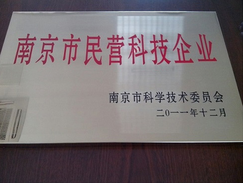 南京市民营科技企业
